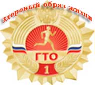 ГТО
