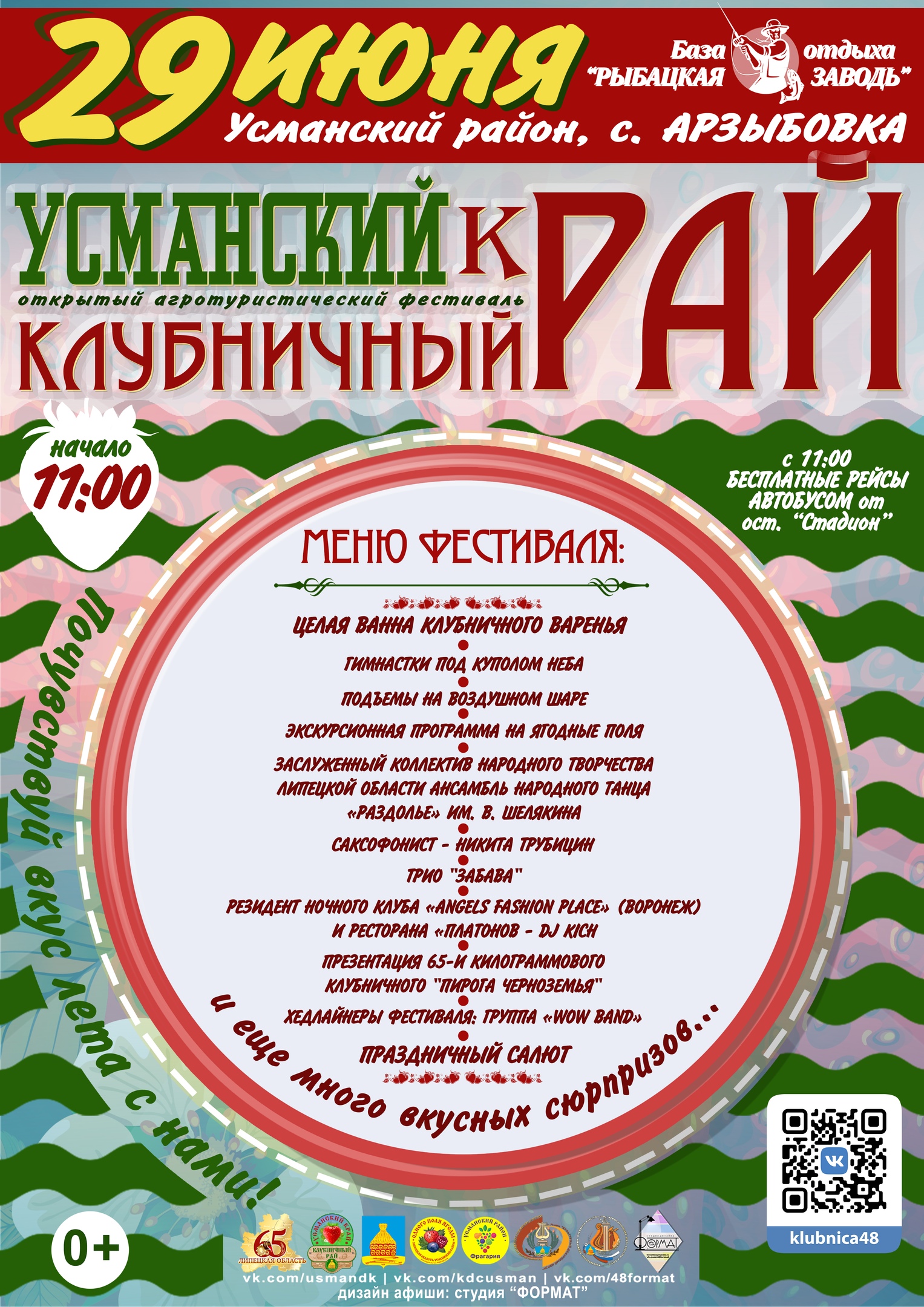 Усманский край - Клубничный рай