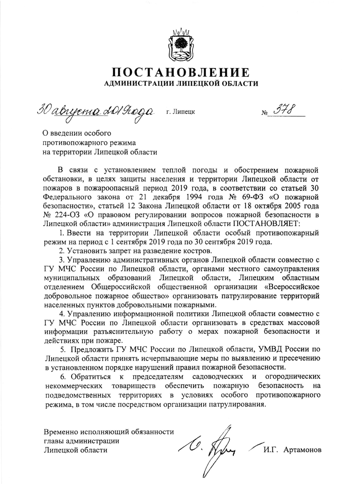 О введении особого противопожарного режима на территории Липецкой области