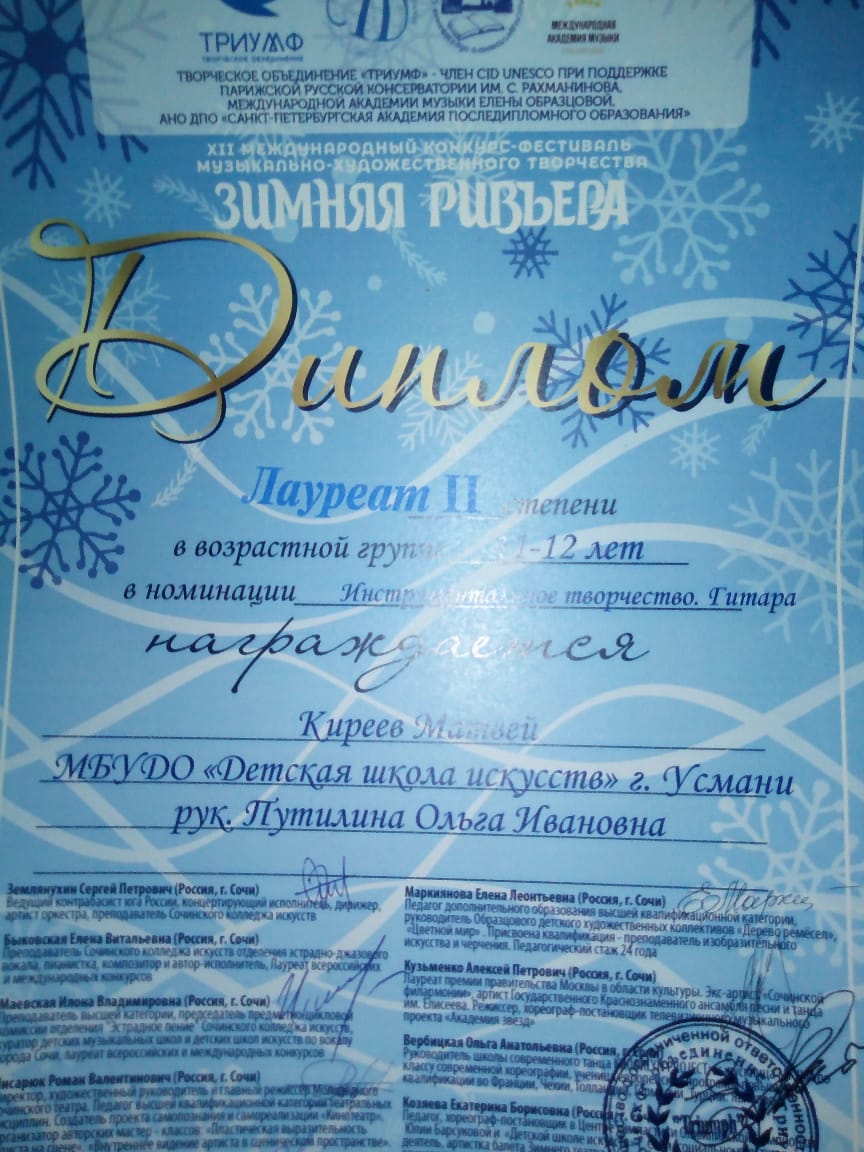 XII Международный конкурс-фестиваль музыкально-художественного творчества «Зимняя Ривьера»