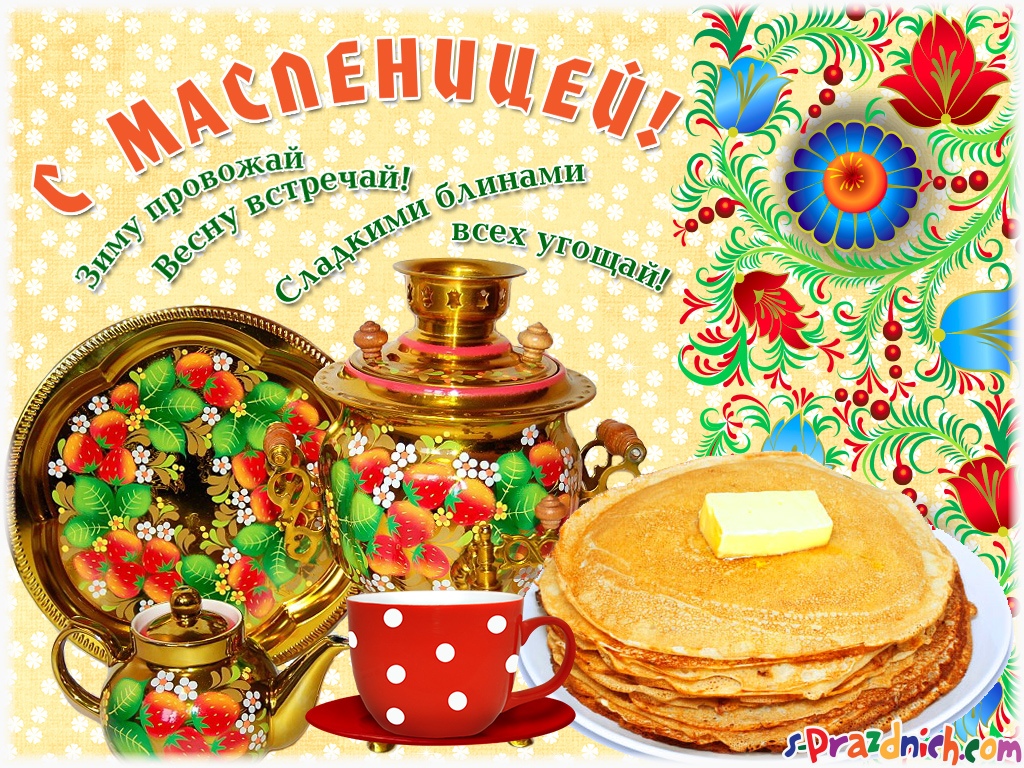 ПРОГРАММА   ПРОВЕДЕНИЯ  ПРАЗДНИКА «ШИРОКАЯ  МАСЛЕНИЦА»