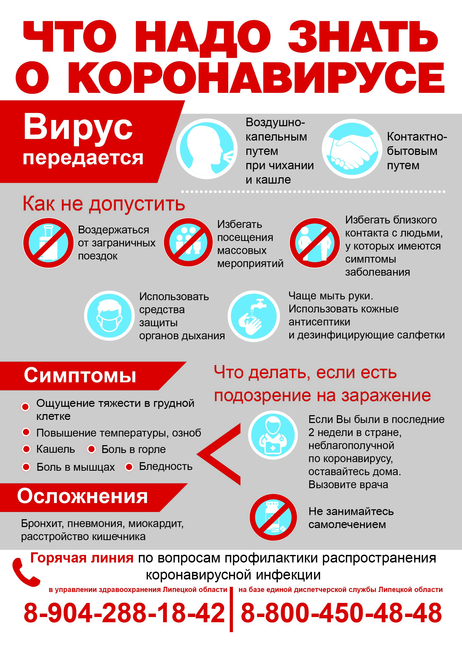 ЧТО НУЖНО ЗНАТЬ О КОРОНАВИРУСЕ ЧТО НУЖНО ЗНАТЬ О КОРОНАВИРУСЕ