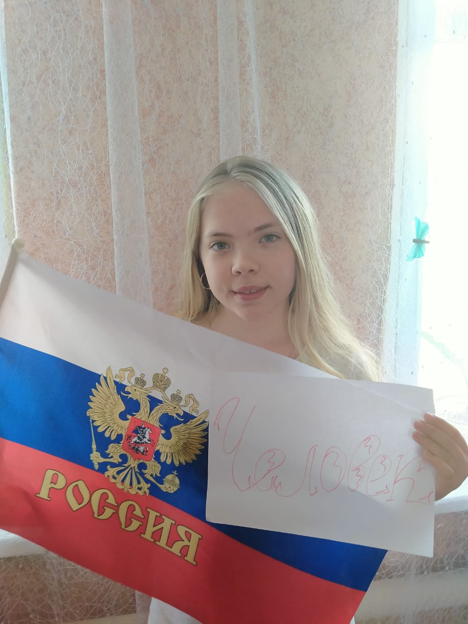 Я — гражданин России!
