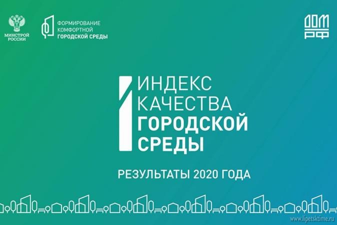 Липецкая область в числе регионов-лидеров по качеству городской среды ????