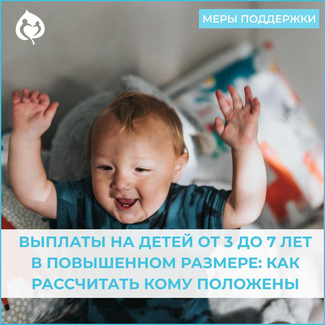 В 2021 году размер ежемесячной выплаты на детей от 3 до 7 лет включительно зависит от доходов малообеспеченной семьи