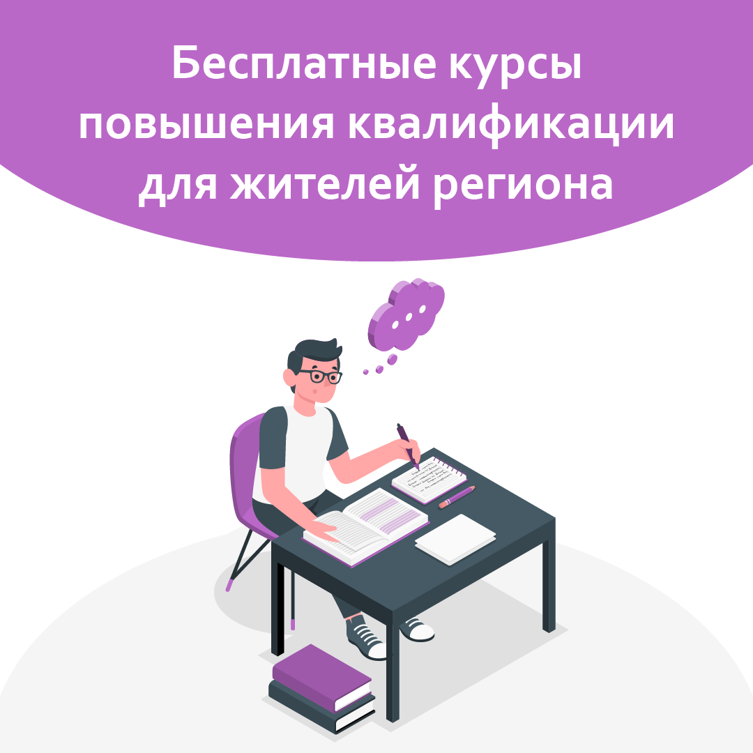 Курсы повышения квалификации