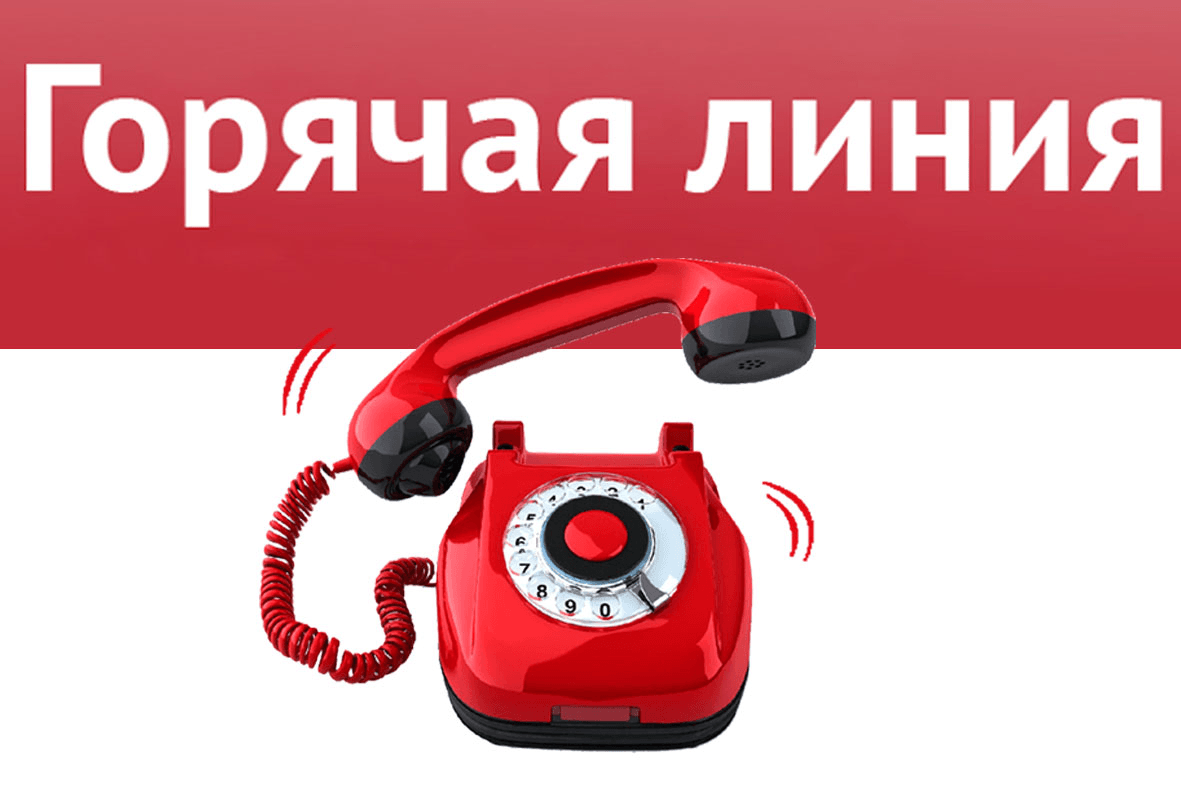 Горячая линия противодействия коррупции