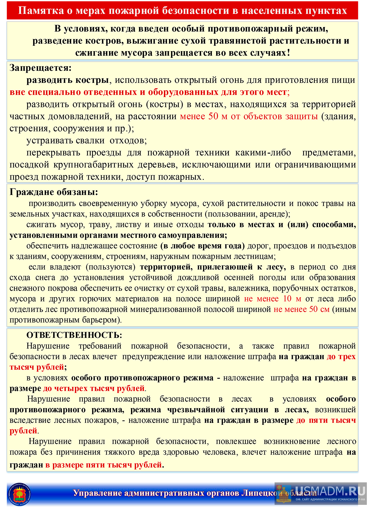 Памятка о мерах пожарной безопасности в населенных пунктах