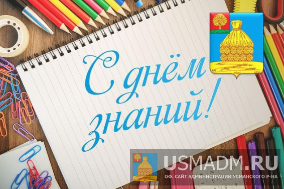 1 сентября. День знаний