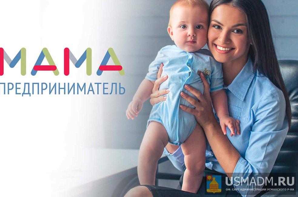 Липецкие мамы поборются за грант на открытие бизнеса