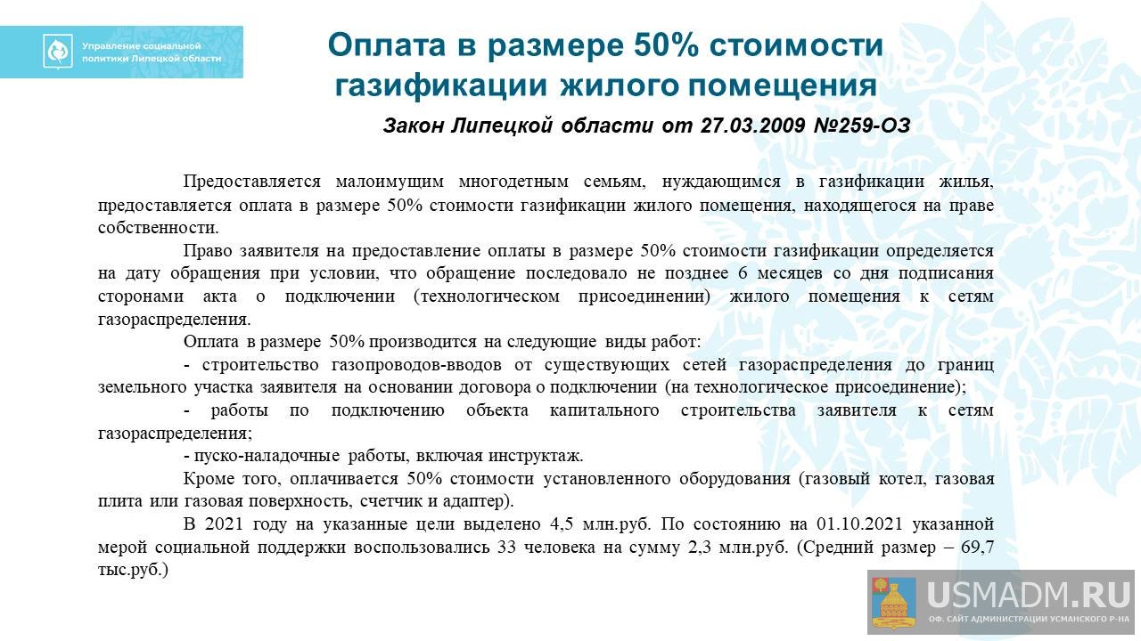 Догазификация