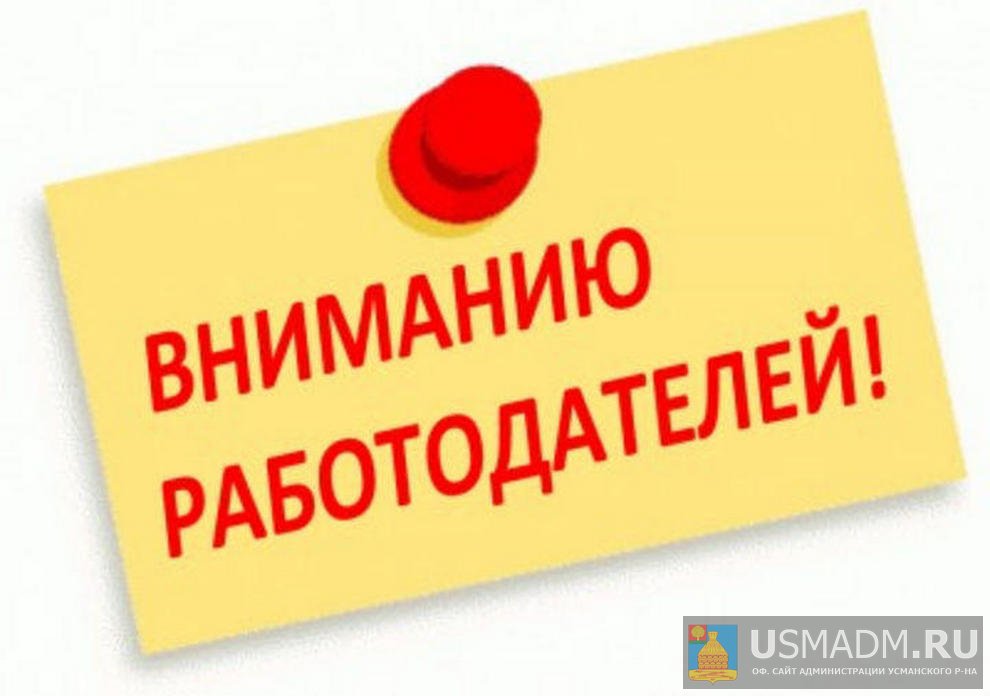 Информация для работодателей