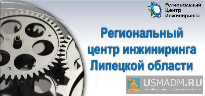 Региональный центр инжиниринга Региональный центр инжиниринга