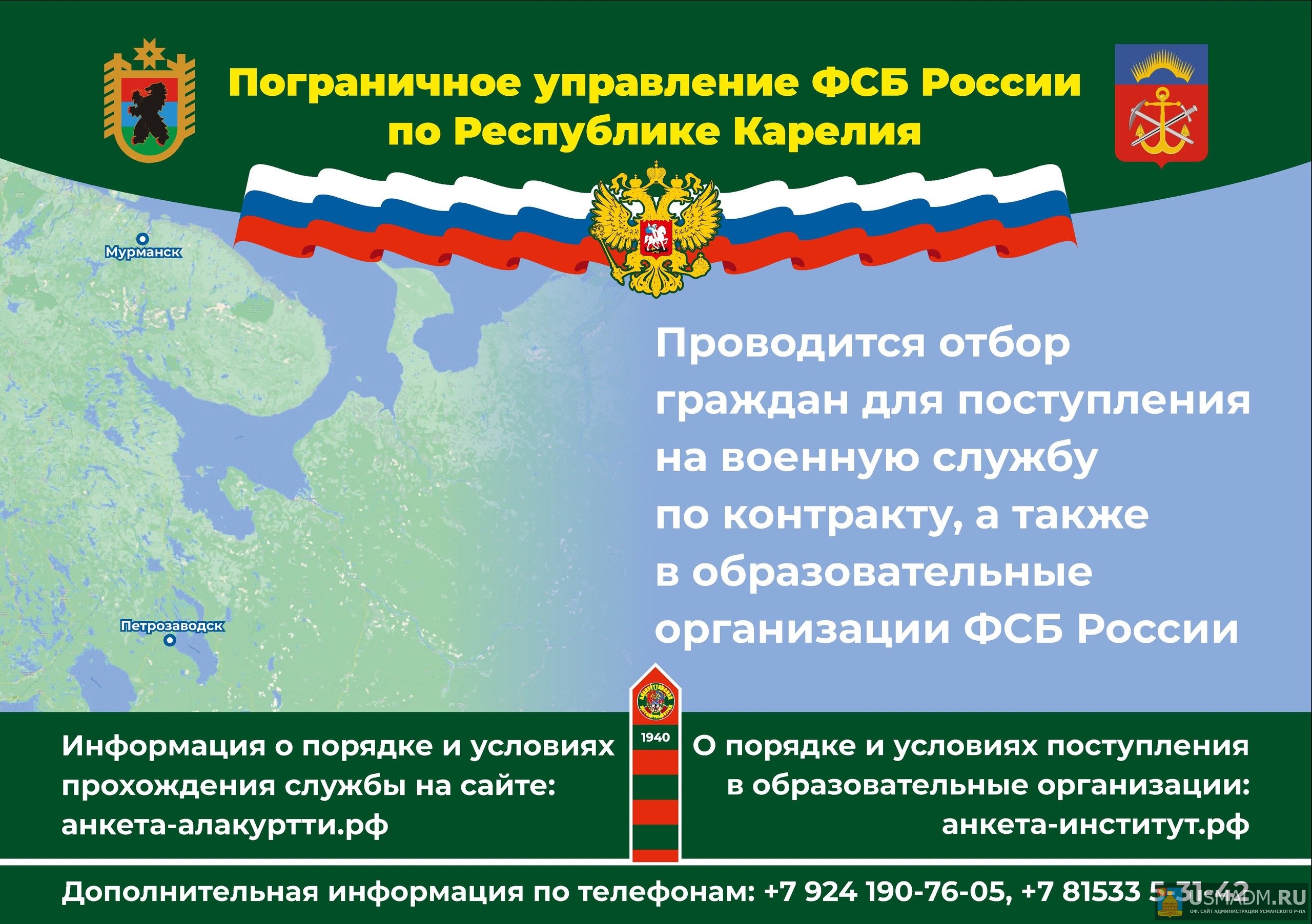 Служба в ФСБ РФ