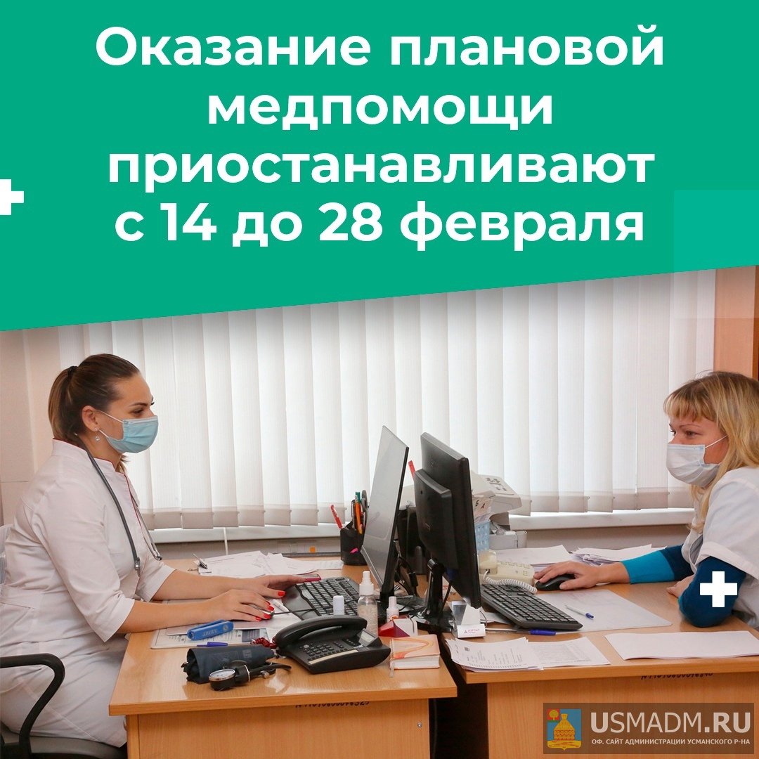 Оказание плановой медпомощи вновь приостанавливают.