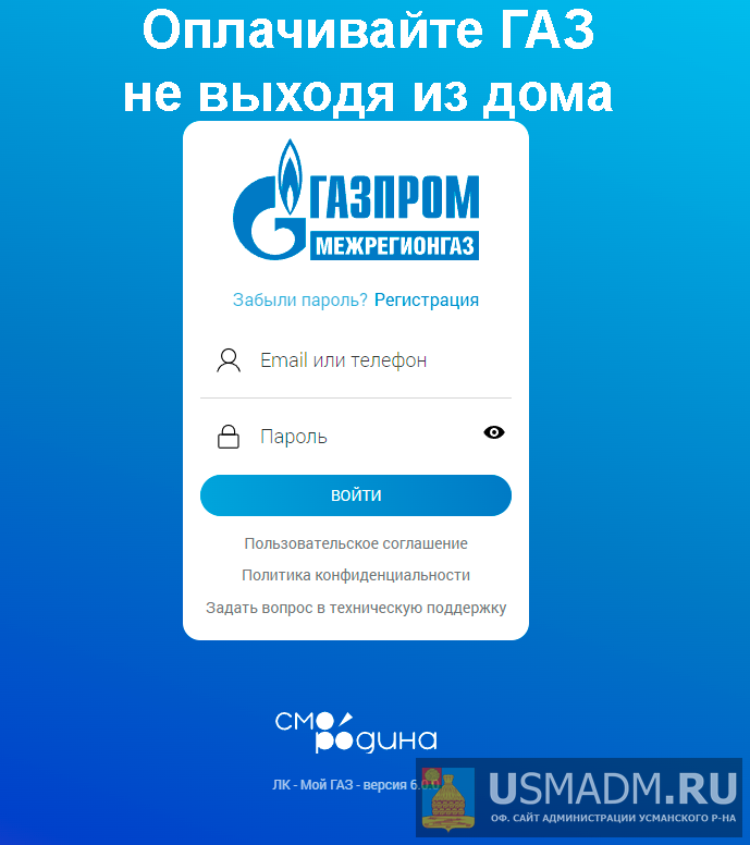 Оплачивайте услуги газоснабжения не выходя из дома