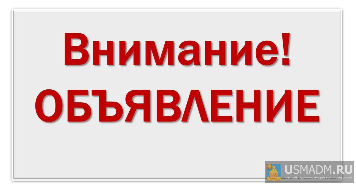 Объявление