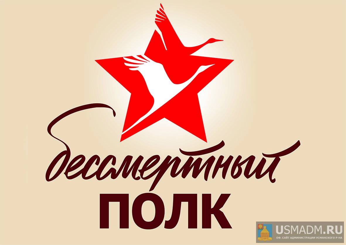 «Бессмертный полк».