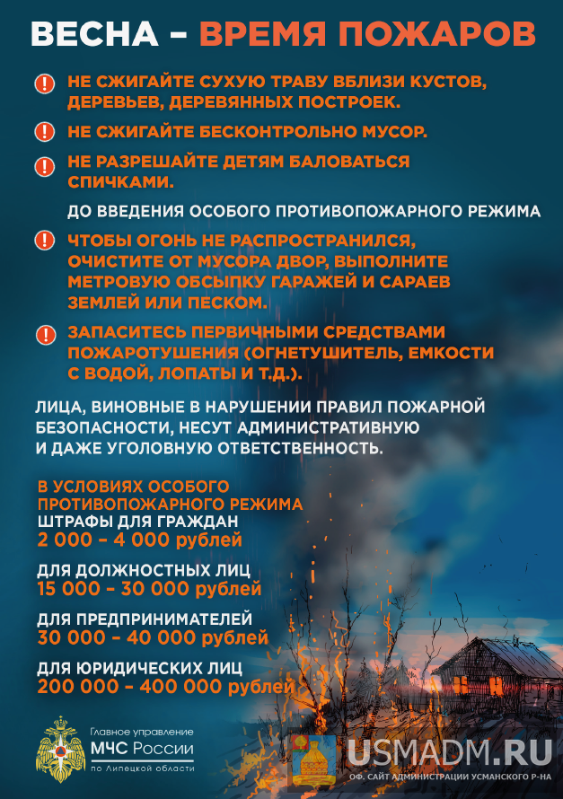 Весна время пожаров Весна время пожаров