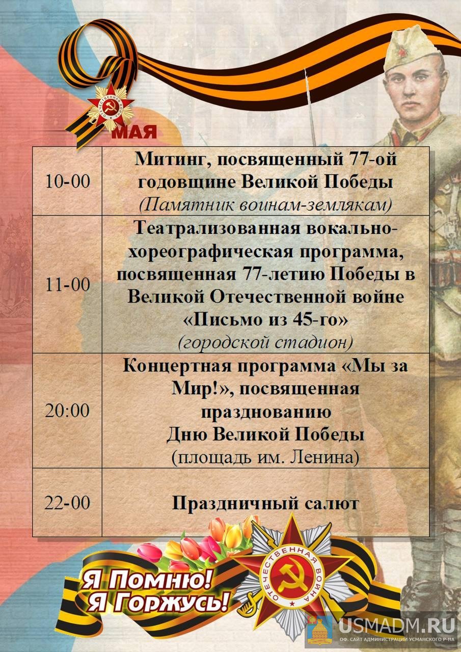 Мероприятия ко Дню Победы