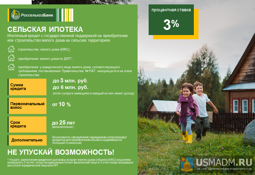 Льготная ипотека