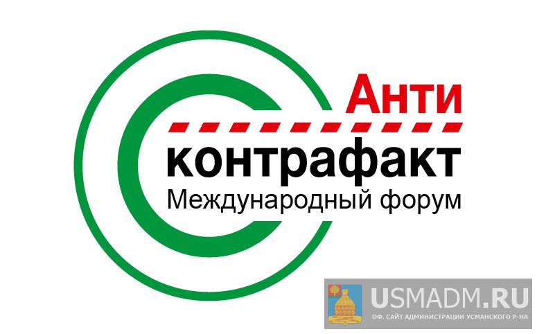 Антиконтрафакт— 2022