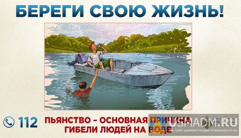 Купаться в нетрезвом состоянии опасно для жизни!