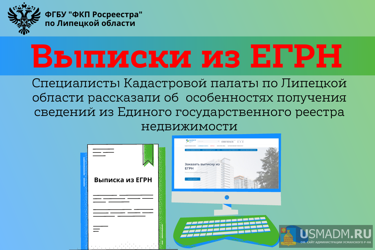 Кадастровая палата ответит на вопросы о выписках из ЕГРН
