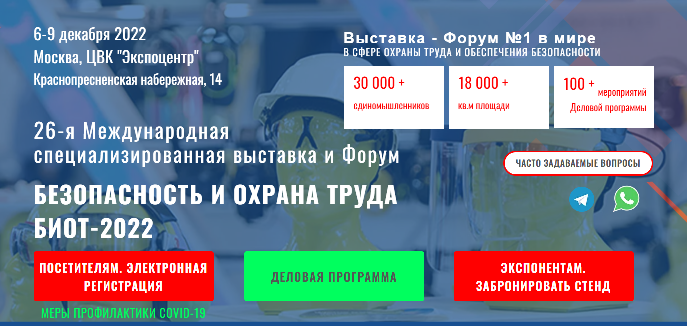 Выставка охрана труда