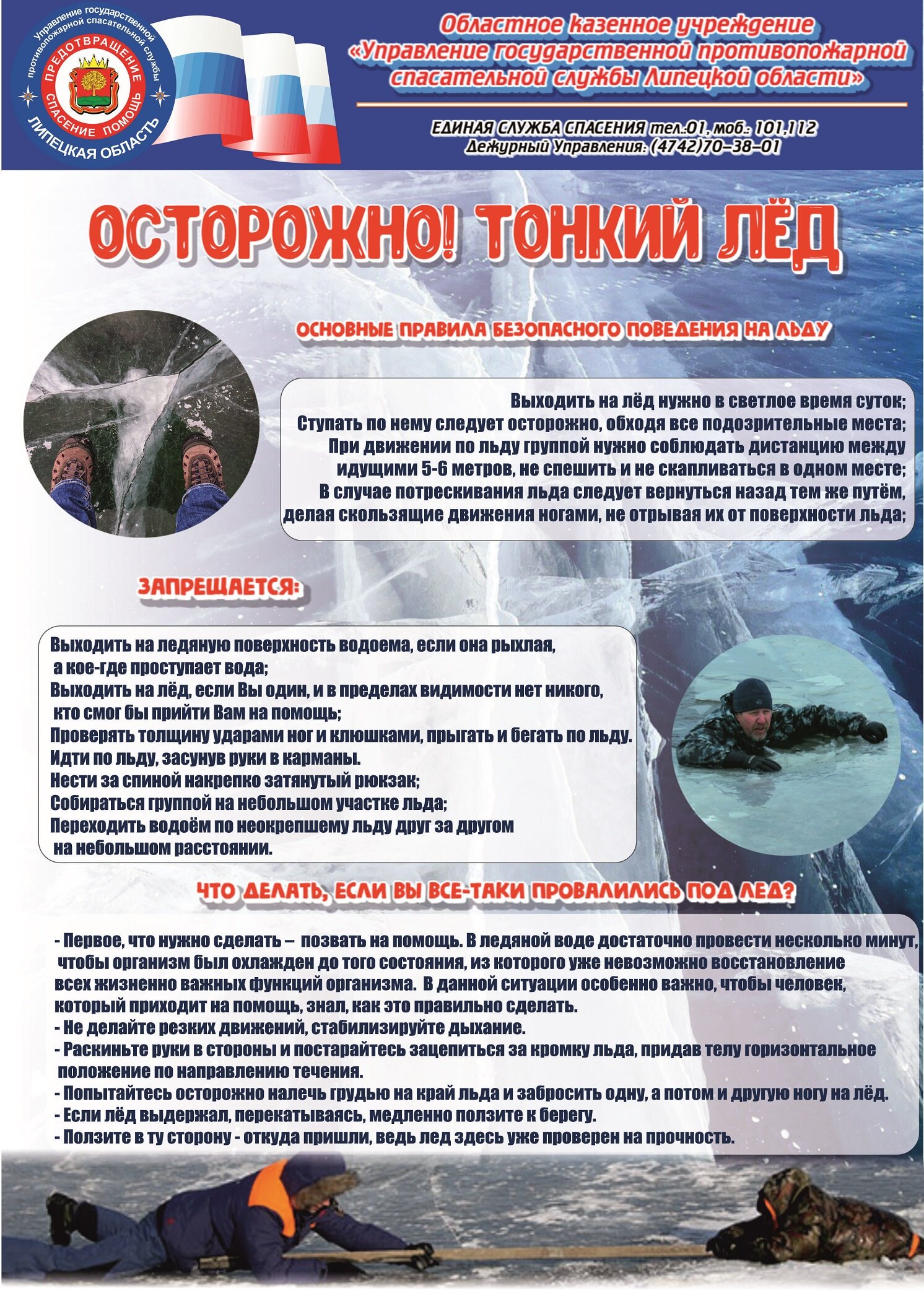 О запрете выхода на лед на водные объекты Усманского муниципального района в зимний период 2022 - 2023 годов