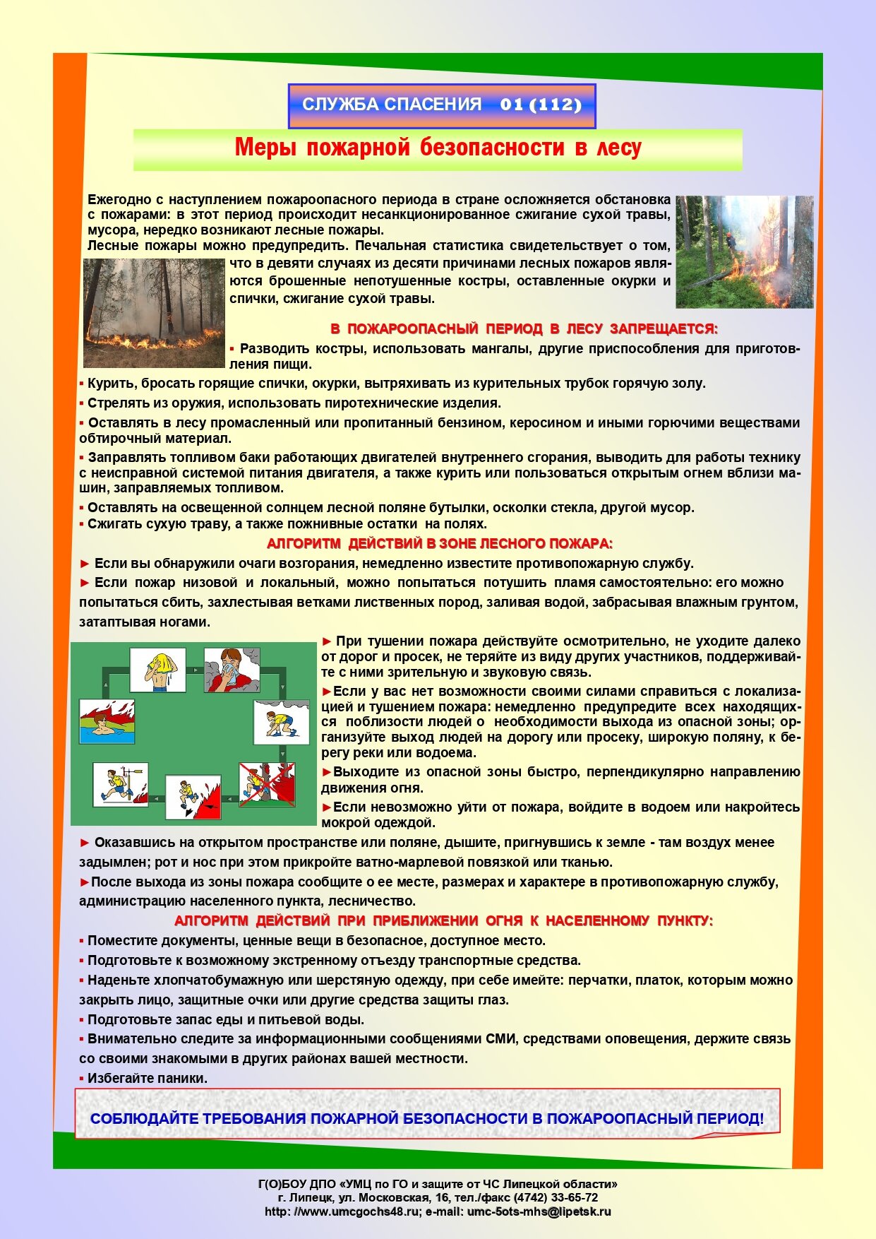 Памятка при пожаре населению