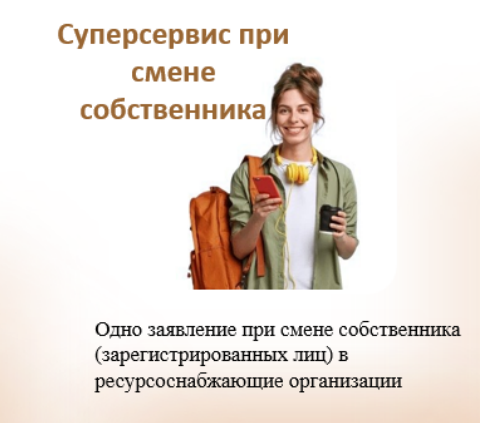 Суперсервис