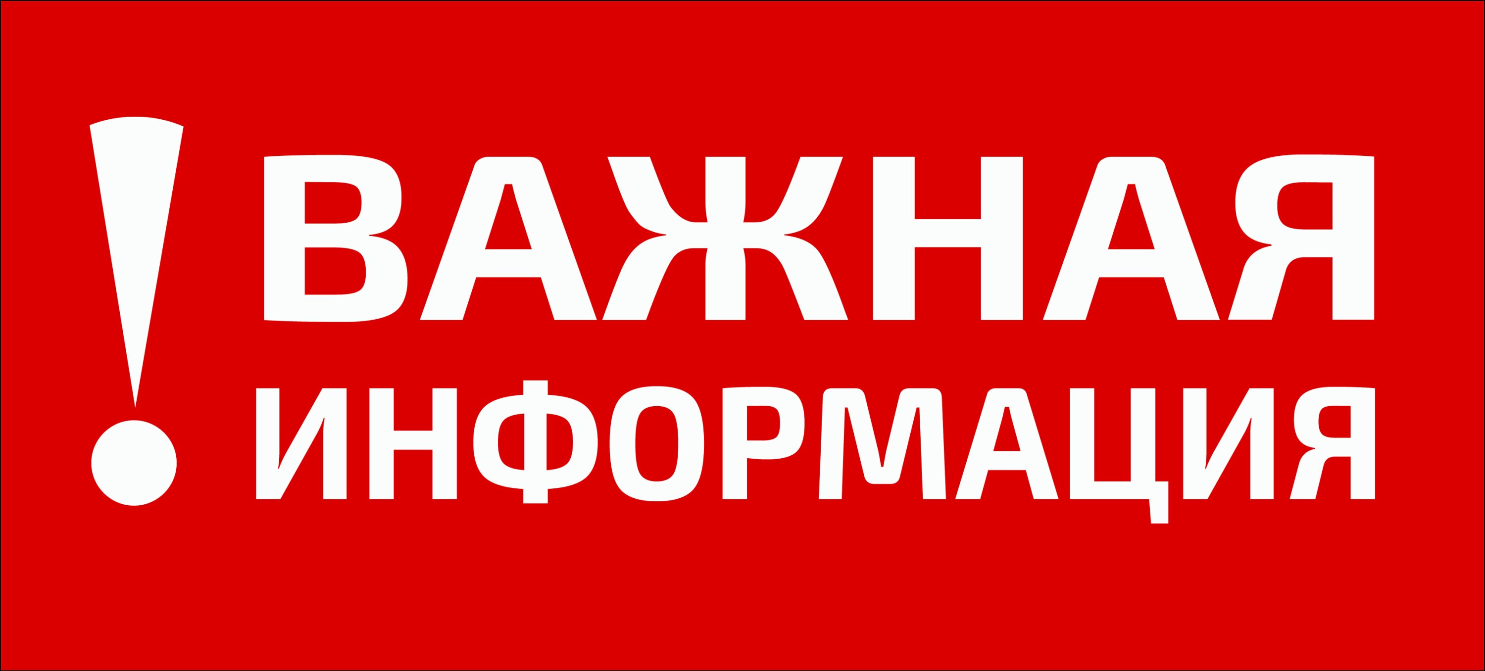 Комплексная проверка готовности муниципальной системы оповещения.