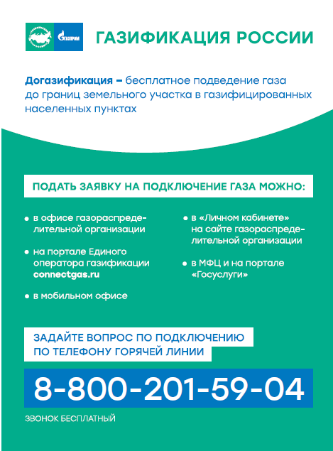 Догазификация