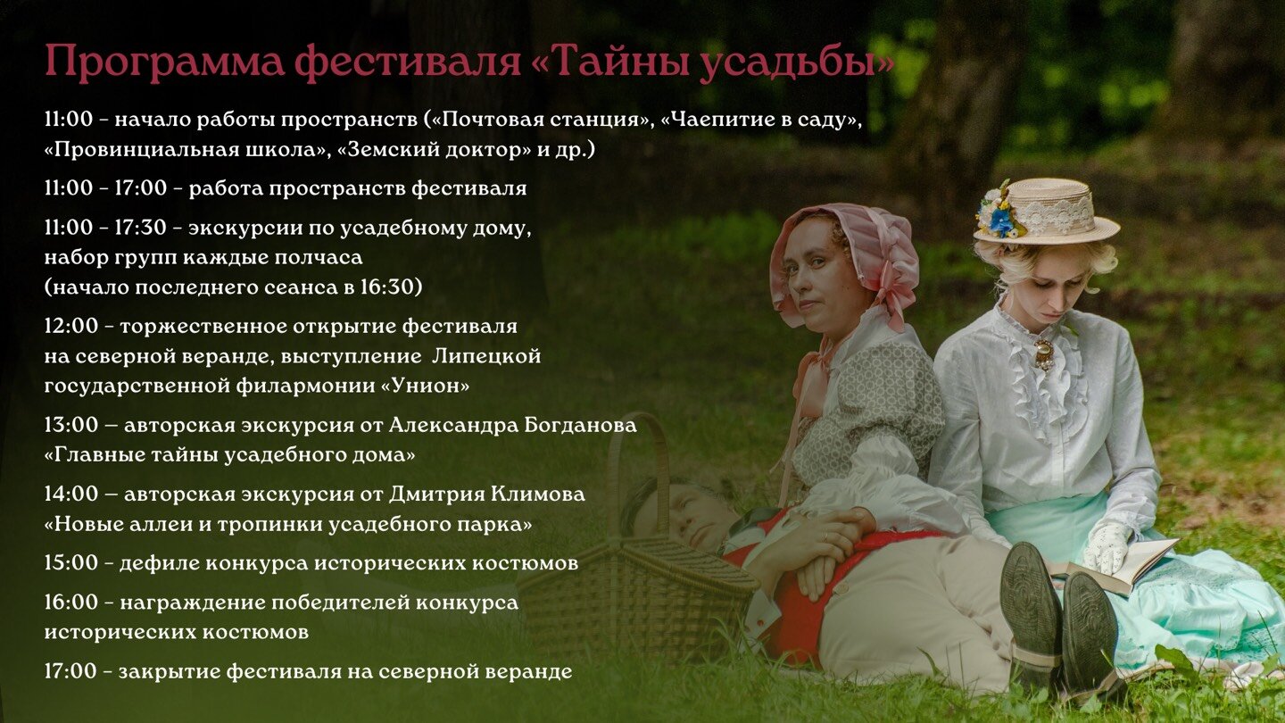 Тайны усадьбы