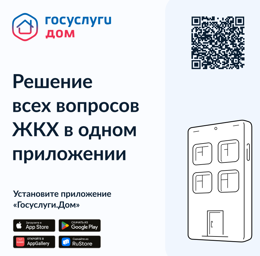 Решение   всех вопросов   ЖКХ в одном приложении