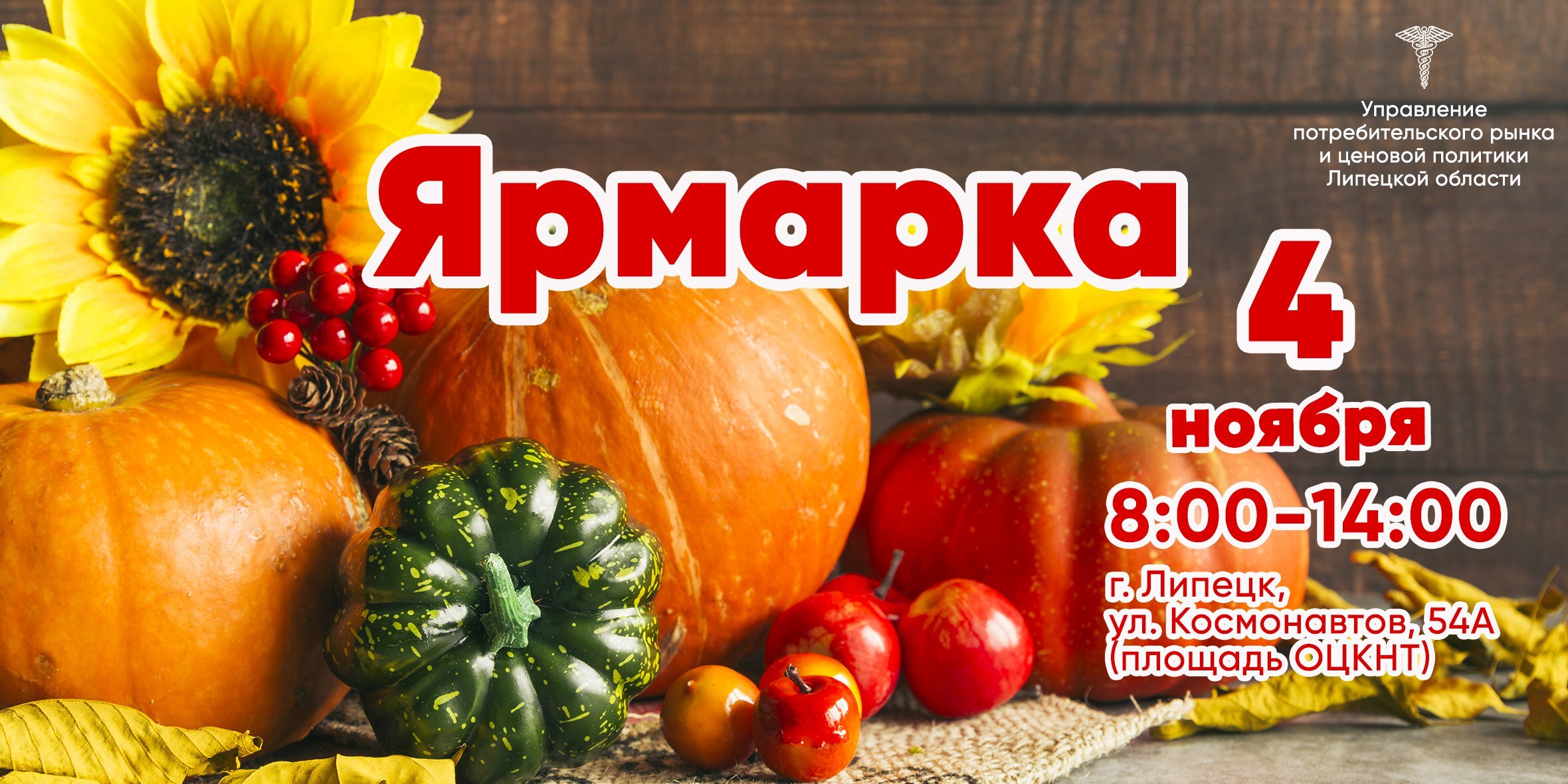 День народного единства традиционно встретим ярмаркой!