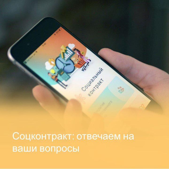Социальный контракт