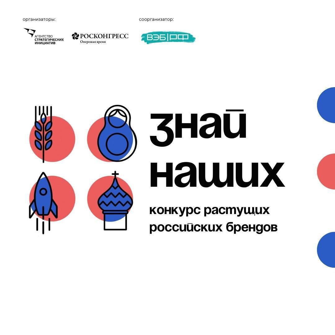 Конкурс брендов «Знай наших»  срок подачи заявок продлили  до 31 января!