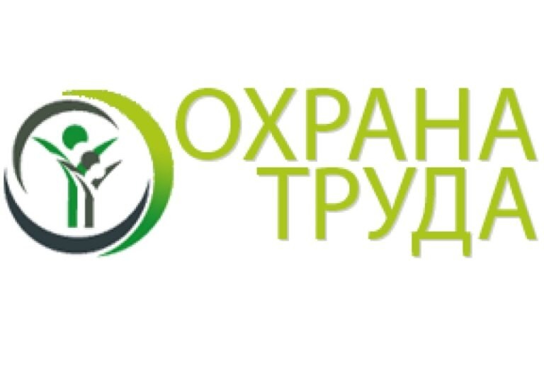 Декада по охране труда 2024