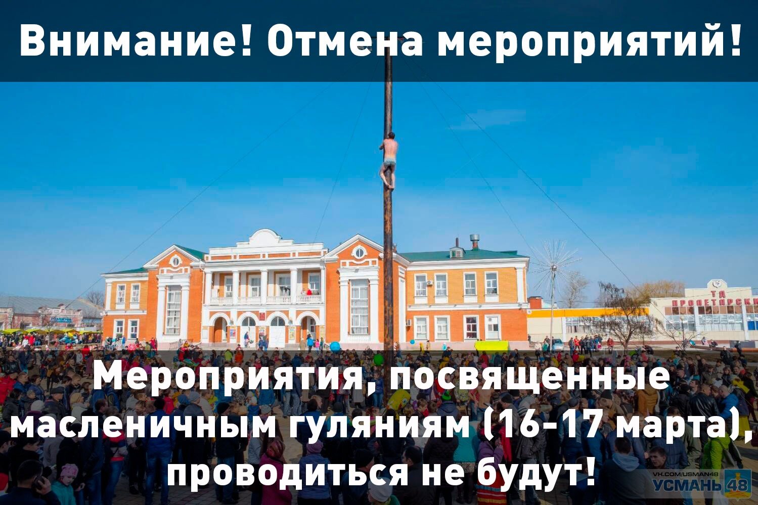 Отмена праздничных мероприятий Отмена праздничных мероприятий