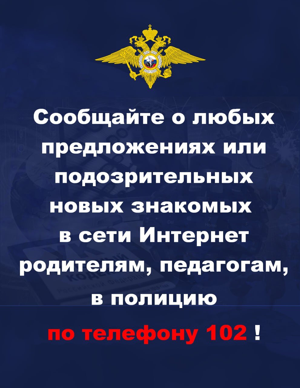 Уважаемы граждане будьте бдительны!