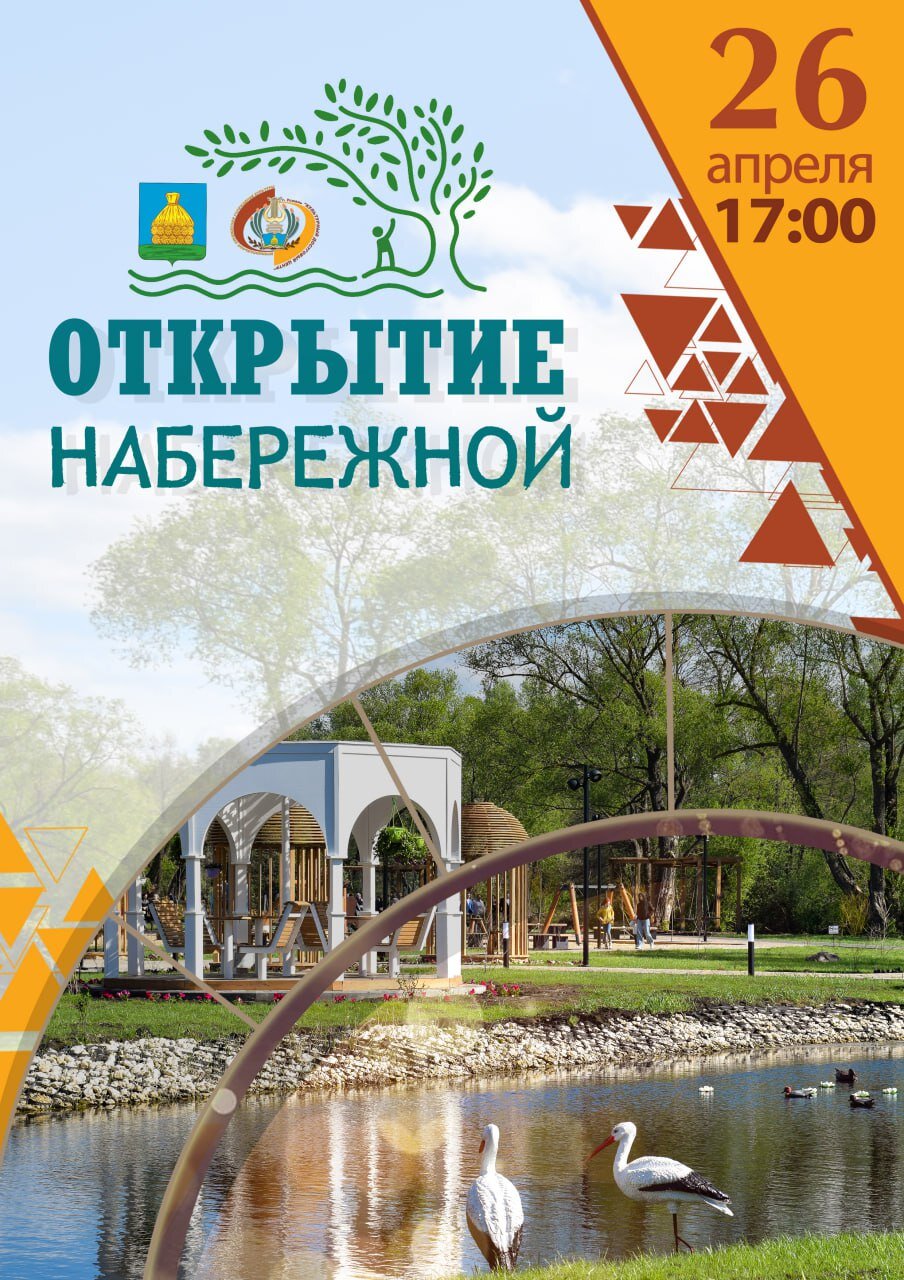 Открытие набержной города Усмань