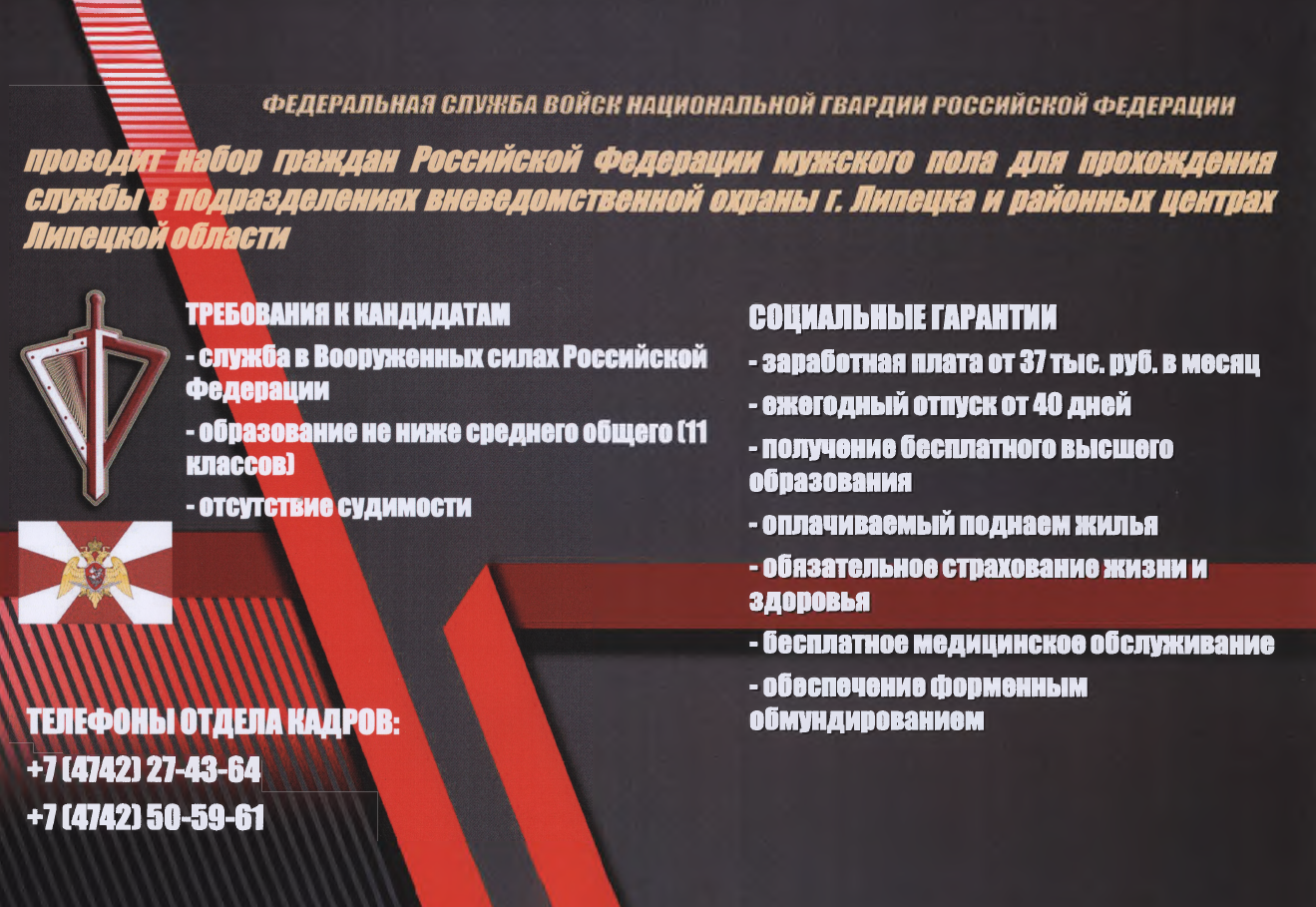 Набор в Рогвардию