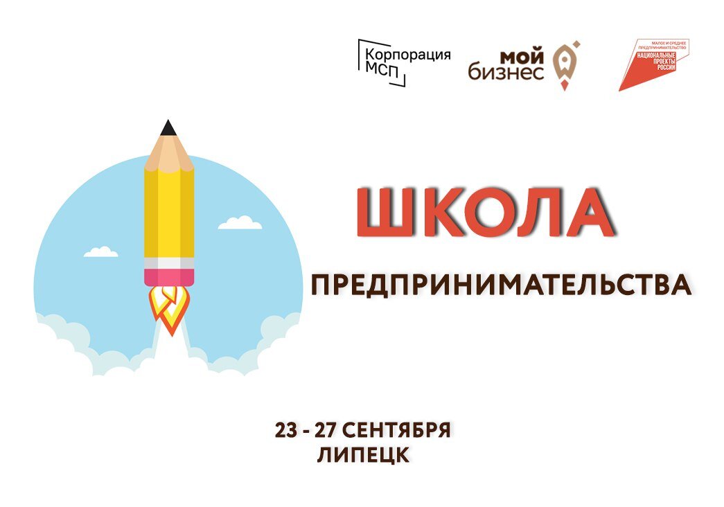 Школа предпринимательства