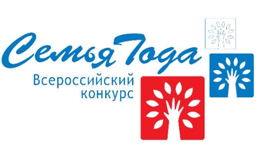 Старт конкурса «Семья года»