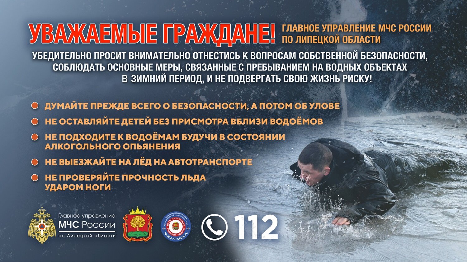 Памятка тонкий лёд