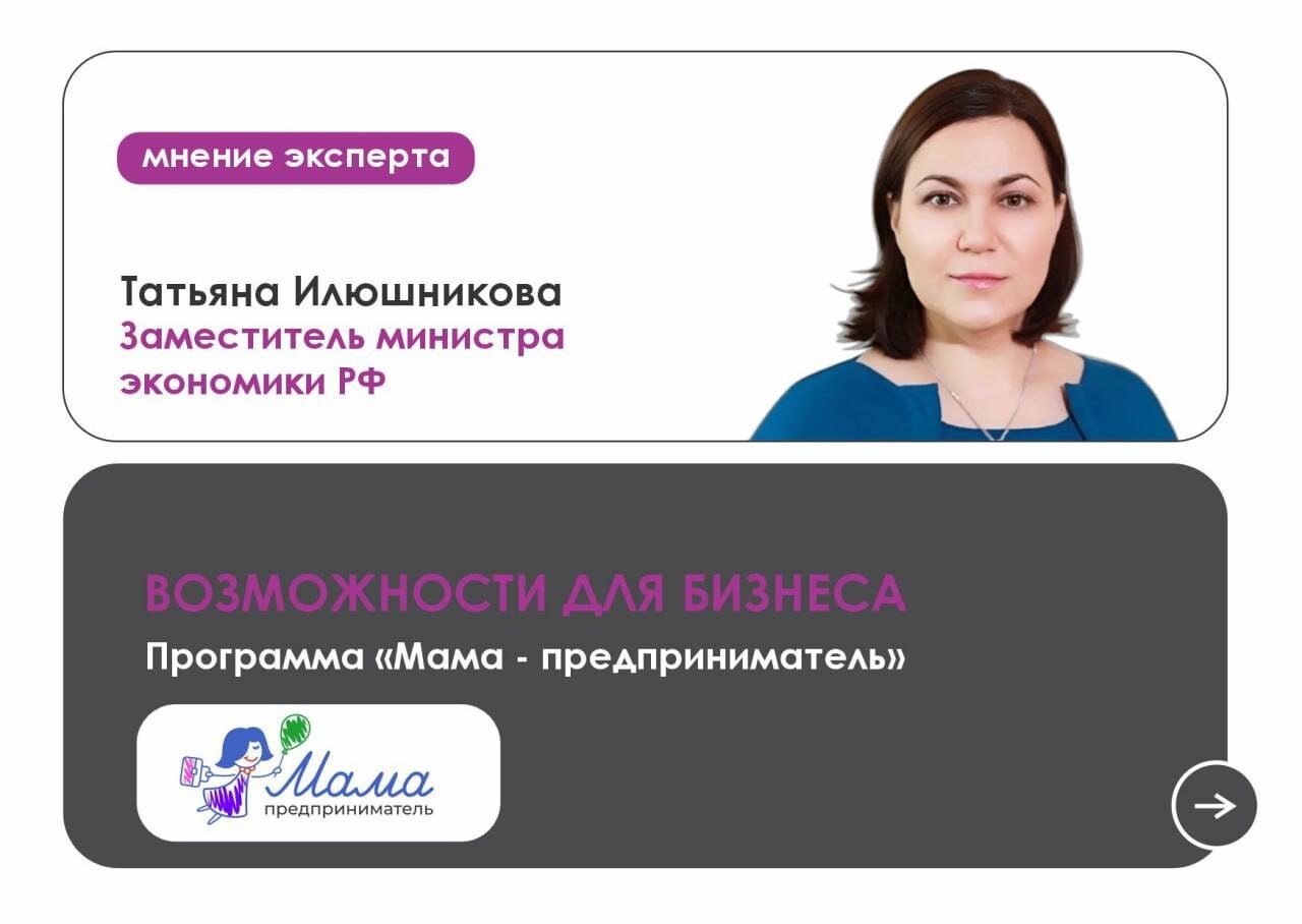 «Мама-предприниматель»