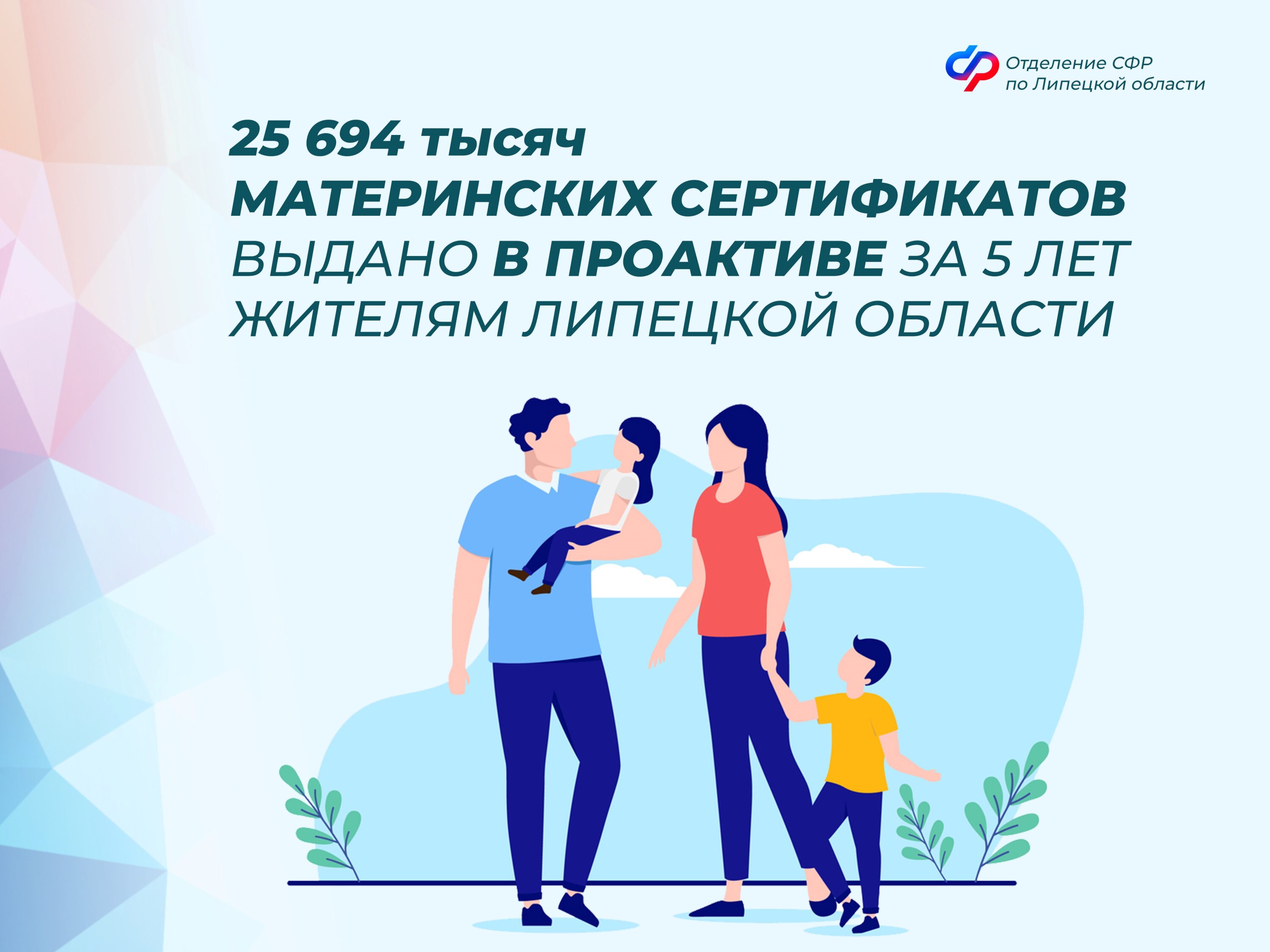 Более 25 тысяч сертификатов на материнский капитал