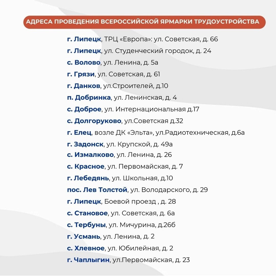 ВСЕРОССИЙСКАЯ ЯРМАРКА ТРУДОУСТРОЙСТВА В ЛИПЕЦКОЙ ОБЛАСТИ!
